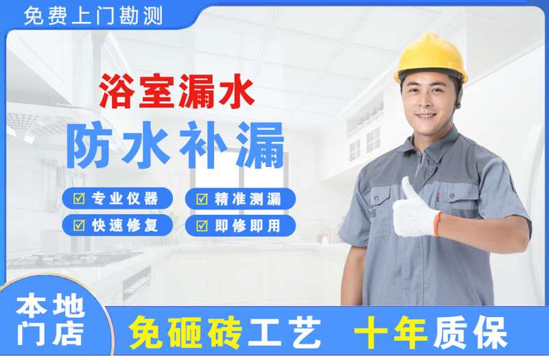 渑池浴室漏水维修